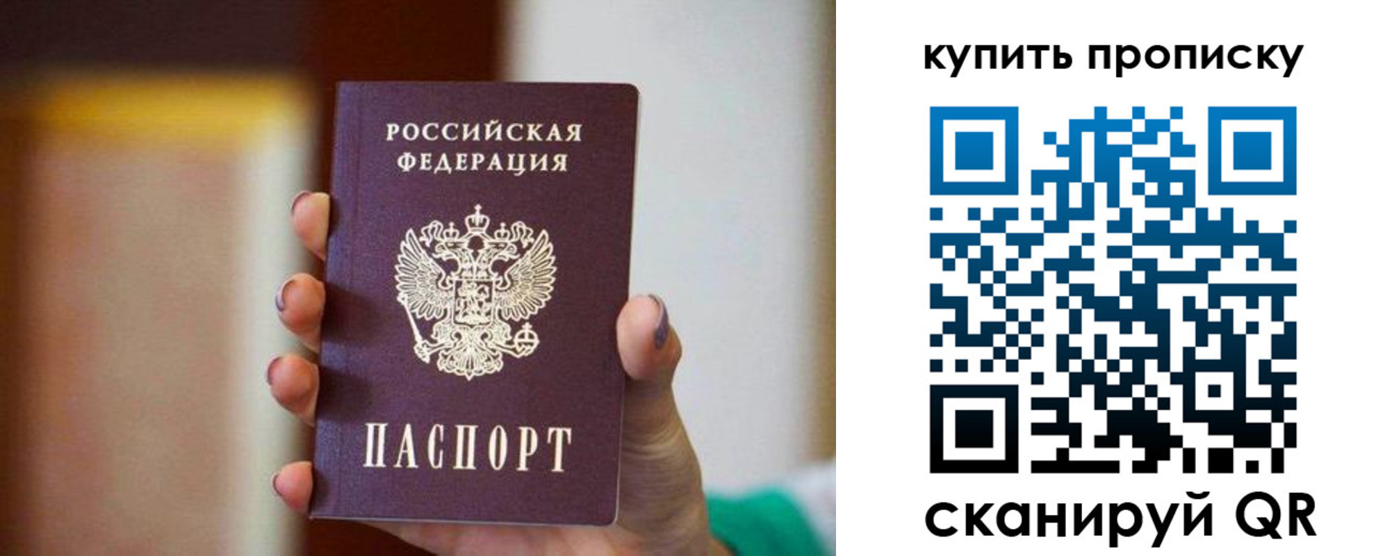 прописка в квартире в Радужном