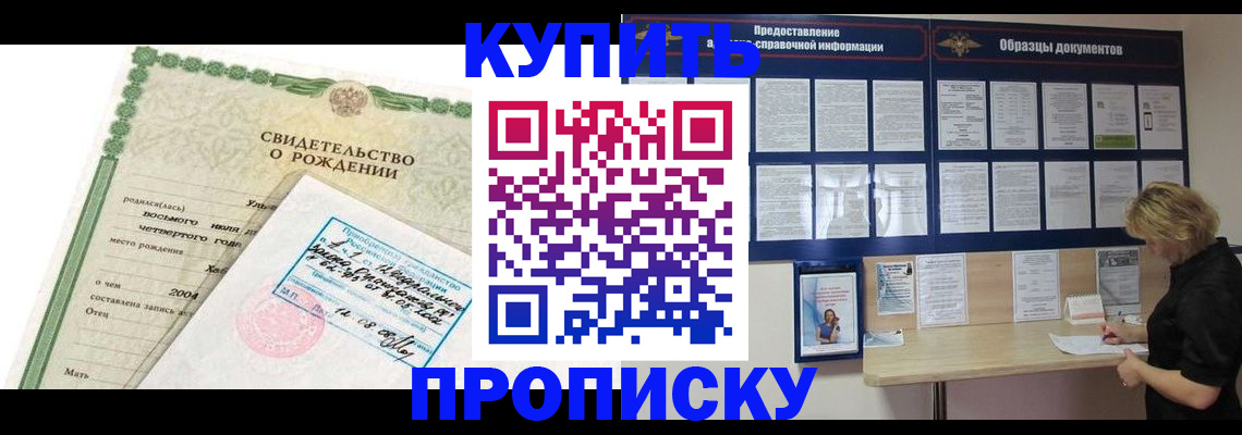 временная регистрация купить в Радужном