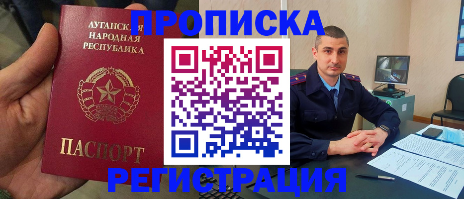 прописка для военкомата в Радужном