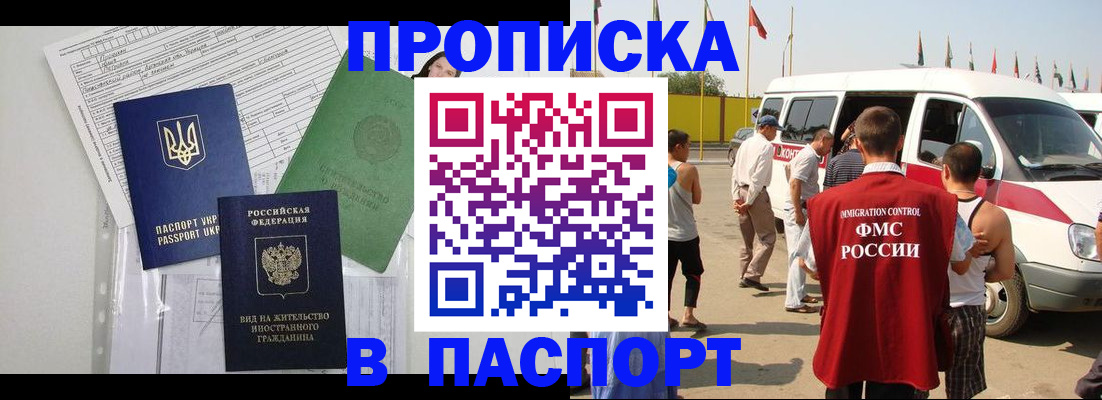 прописка гарантия в Радужном