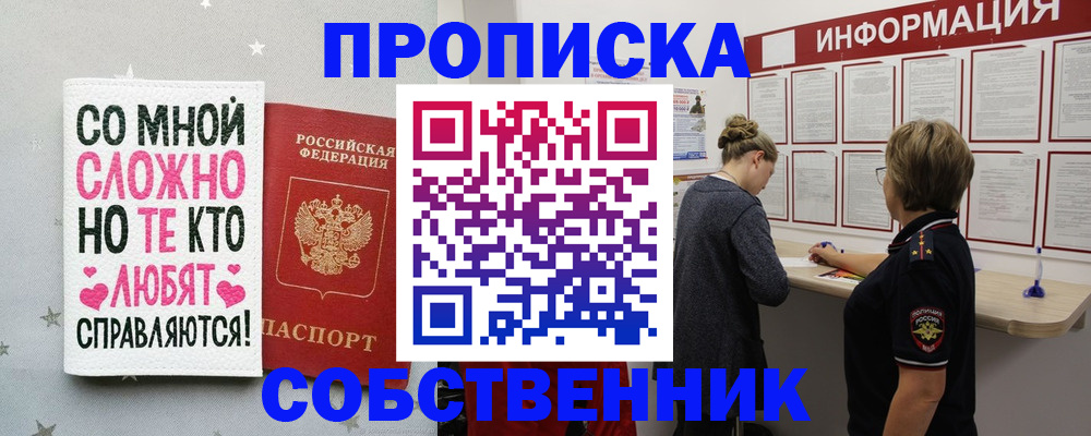 временная регистрация для всех в Радужном